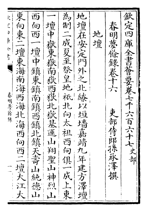 29918-春明梦余录卷十六~卷十七 (清)孙承泽.pdf_第2页