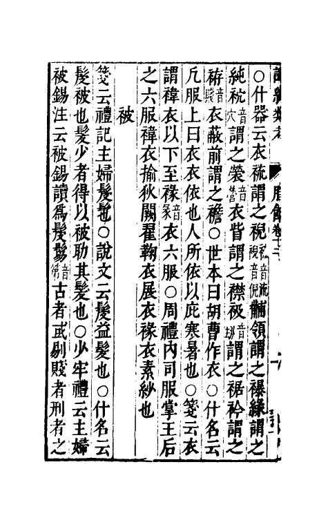 30888-诗经类考七 (明)沈万钶撰.pdf_第3页