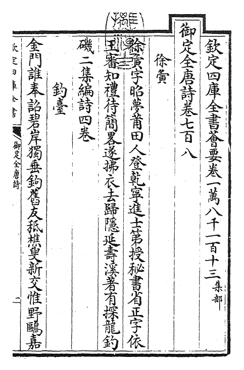 28915-御定全唐诗卷七百八~卷七百十二 (清)康熙圣祖仁皇帝.pdf_第3页
