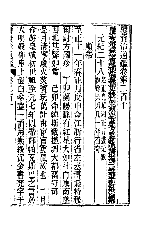 33256-续资治通鉴一百七 (清)毕沅撰.pdf_第2页