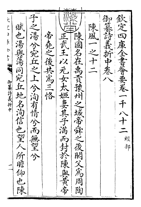 30827-御纂诗义折中卷八~卷十 (清)乾隆.pdf_第3页