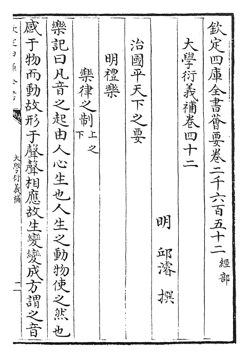 30319-大学衍义补卷四十二~卷四十四 (明)邱浚.pdf_第2页