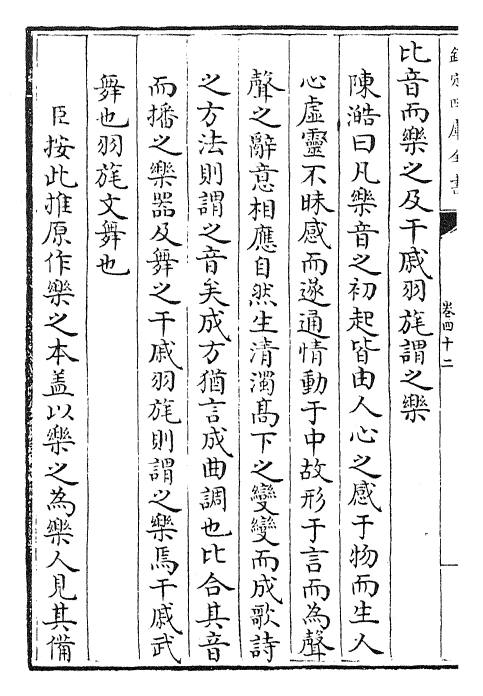 30319-大学衍义补卷四十二~卷四十四 (明)邱浚.pdf_第3页