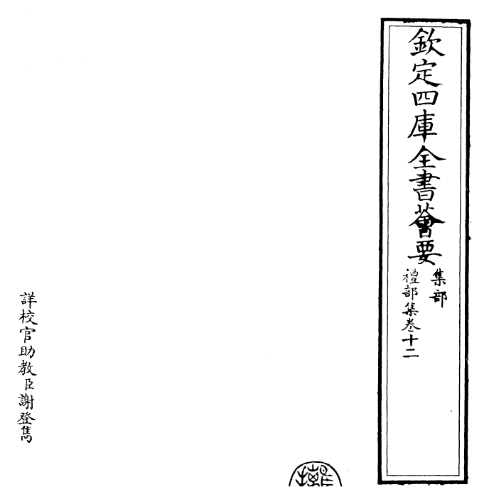 29463-礼部集卷十二~卷十三 (元)吴师道.pdf_第2页