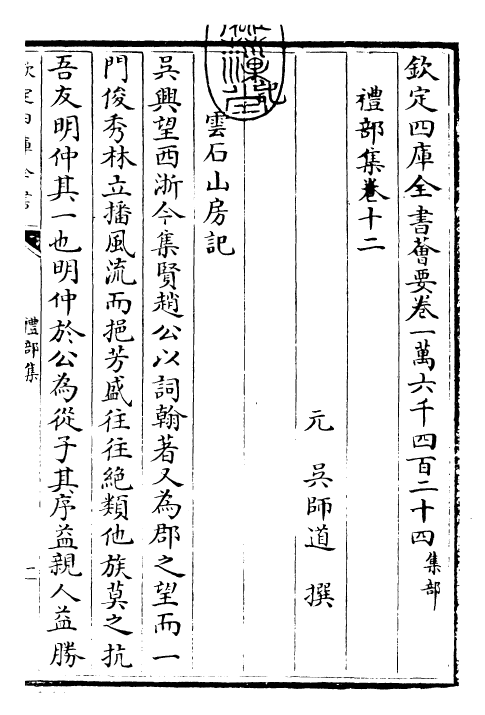 29463-礼部集卷十二~卷十三 (元)吴师道.pdf_第3页