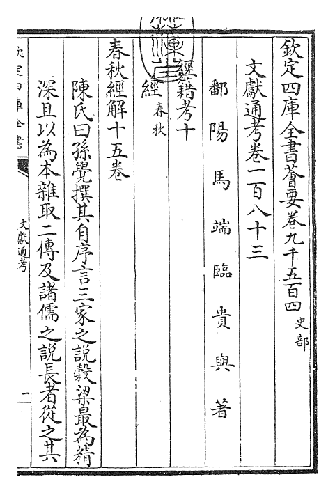 29663-文献通考卷一百八十三~卷一百八十四 (宋)马端临.pdf_第3页