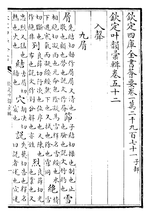 30057-钦定叶韵汇辑卷五十二~卷五十八 (清)乾隆.pdf_第2页