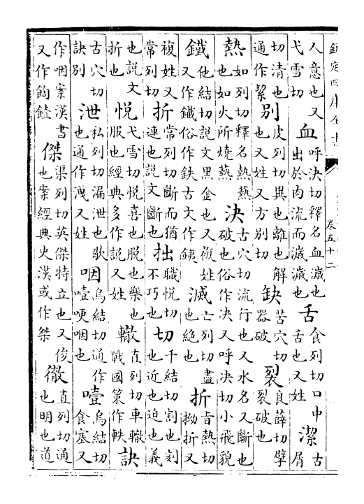 30057-钦定叶韵汇辑卷五十二~卷五十八 (清)乾隆.pdf_第3页