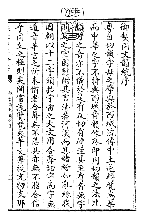 30612-钦定同文韵统卷一~卷二 (清)乾隆.pdf_第3页
