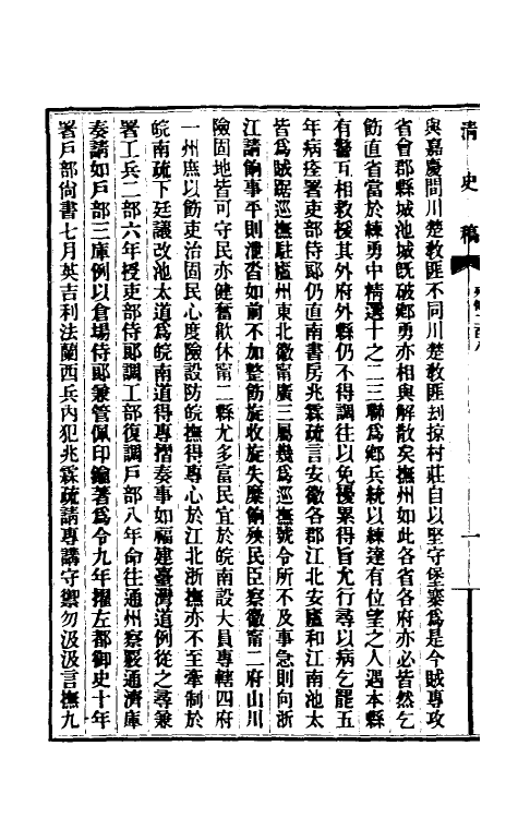 32413-清史稿一百三十二 赵尔巽等撰.pdf_第3页