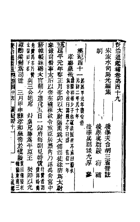 33118-资治通鉴补三十 (明)严衍撰.pdf_第2页