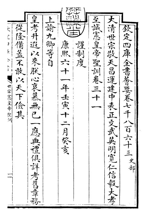 29887-世宗宪皇帝圣训卷三十一~卷三十四 (清)乾隆.pdf_第3页