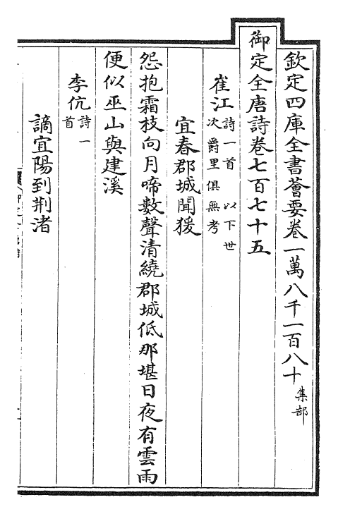 28959-御定全唐诗卷七百七十五~卷七百八十一 (清)康熙圣祖仁皇帝.pdf_第2页