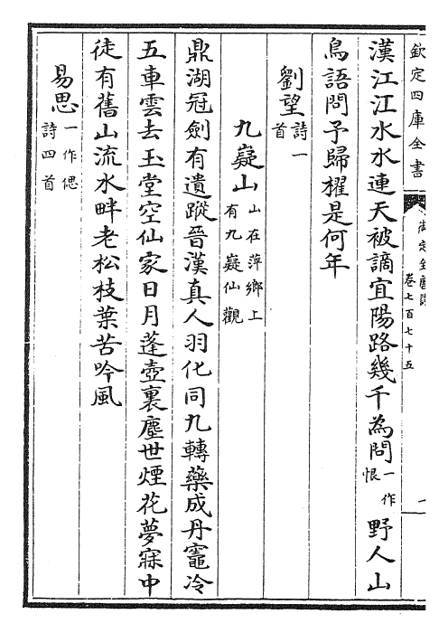 28959-御定全唐诗卷七百七十五~卷七百八十一 (清)康熙圣祖仁皇帝.pdf_第3页