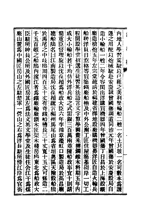 32407-清史稿四十九 赵尔巽等撰.pdf_第3页