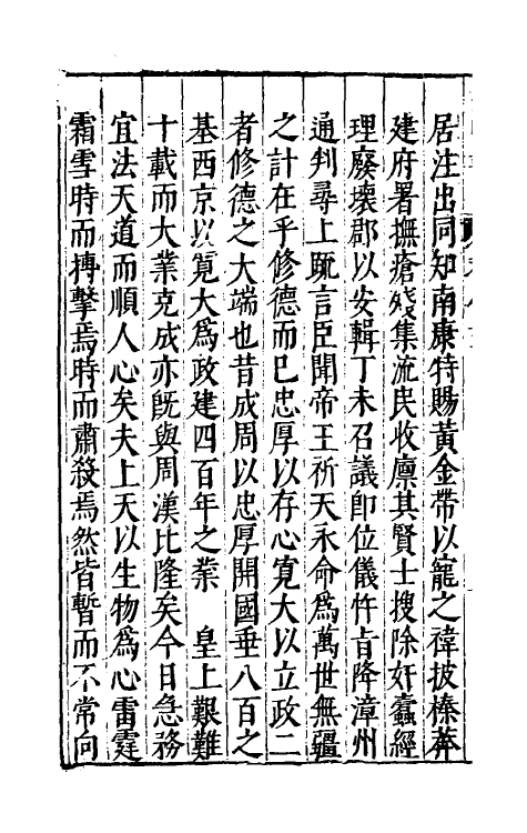 32869-皇明书十七 (明)邓元锡撰.pdf_第3页