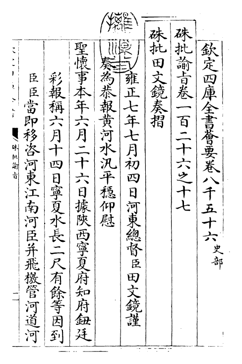 29186-朱批谕旨卷一百二十六之十七 (清)雍正.pdf_第3页