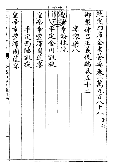 28745-御制律吕正义后编卷五十二~卷五十三 (清)乾隆.pdf_第3页