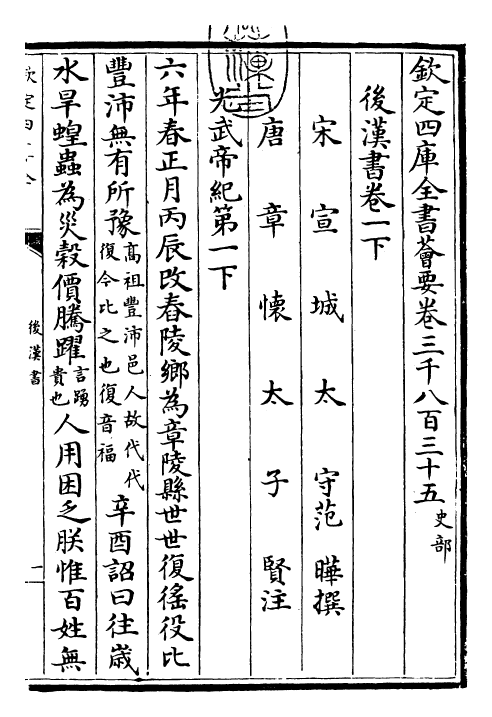 30619-后汉书卷一下 (宋)范蔚宗.pdf_第3页