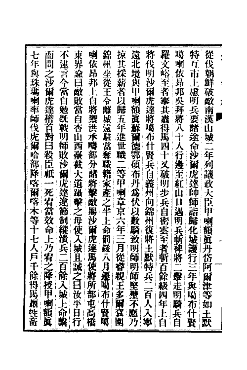 32432-清史稿九十六 赵尔巽等撰.pdf_第3页
