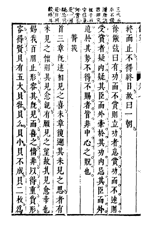 30937-诗经偶笺四 (明)万时华撰.pdf_第3页