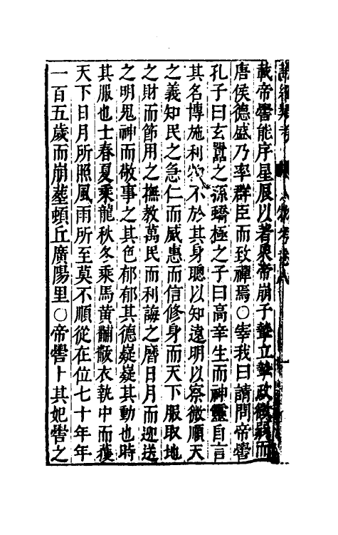 30899-诗经类考五 (明)沈万钶撰.pdf_第3页