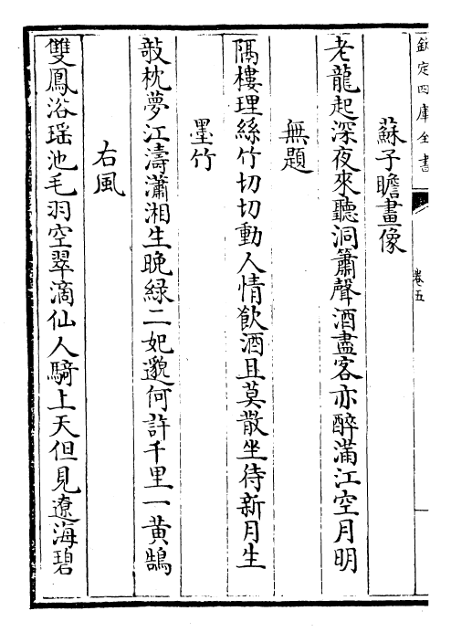29474-玩斋集卷五~卷六 (元)贡师泰.pdf_第3页