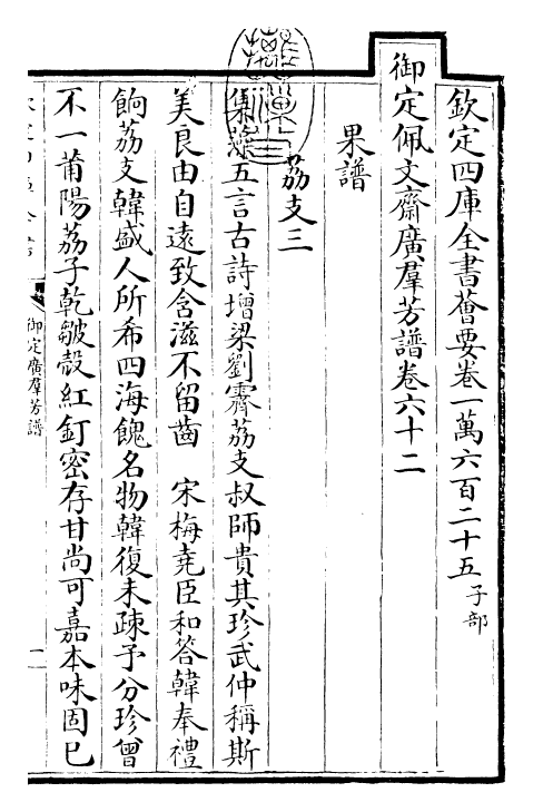 28545-御定广群芳谱卷六十二~卷六十四 (清)汪灏.pdf_第3页