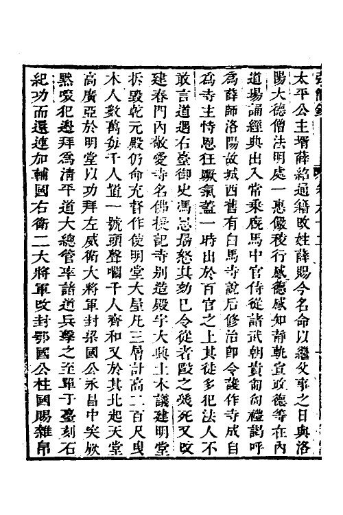32546-弘简录三十二 (明)邵经邦撰.pdf_第3页