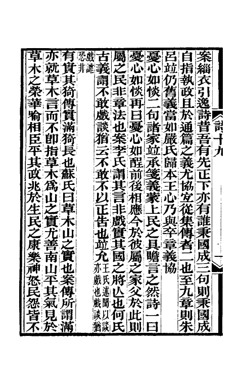 31006-学诗详说十 (清)顾广誉撰.pdf_第3页
