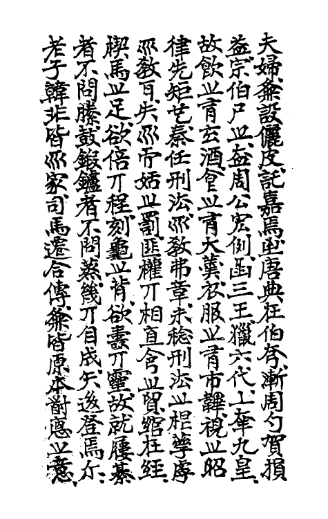 31181-寿栎庐仪礼奭固一 吴之英撰.pdf_第3页