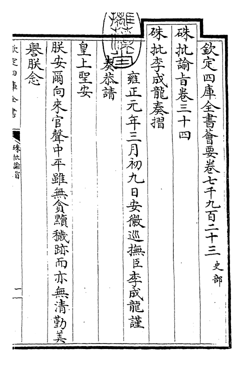 29332-朱批谕旨卷三十四~卷三十五 (清)雍正.pdf_第3页