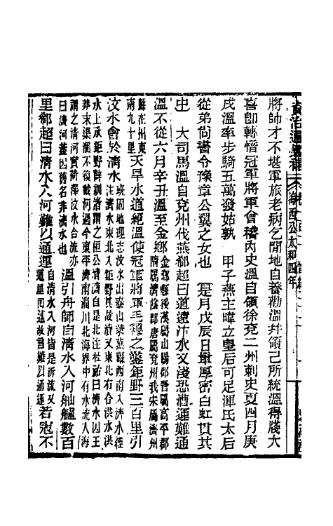 33079-资治通鉴补五十九 (明)严衍撰.pdf_第3页