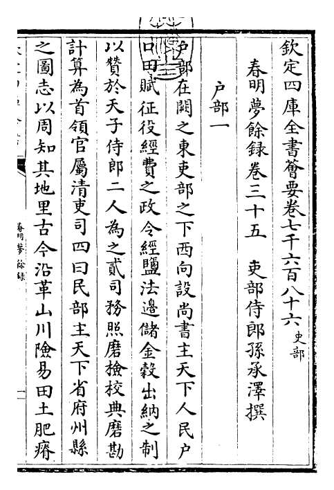 29919-春明梦余录卷三十五 (清)孙承泽.pdf_第3页