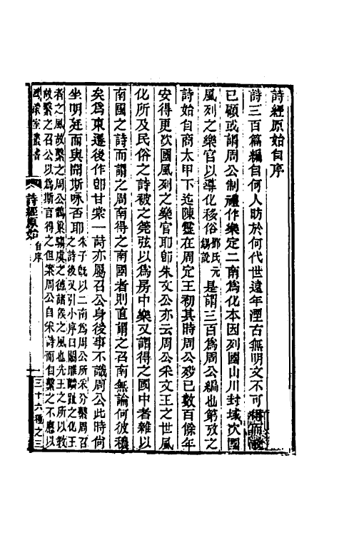 31021-诗经原始一 (清)方玉润撰.pdf_第2页