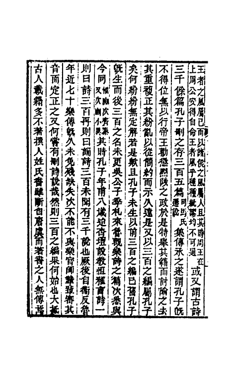 31021-诗经原始一 (清)方玉润撰.pdf_第3页