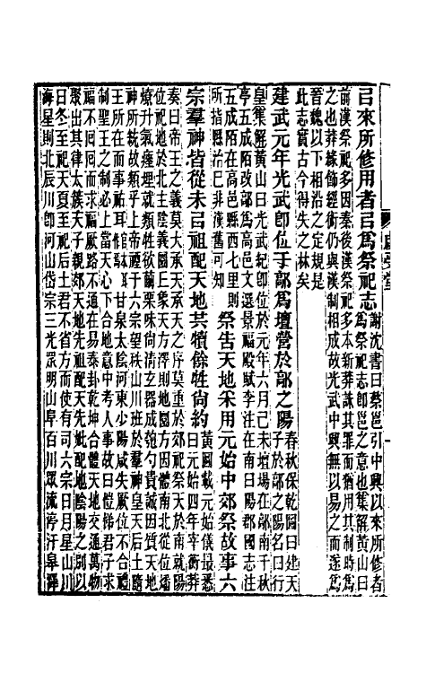 31919-续汉志集解四 王先谦撰.pdf_第3页