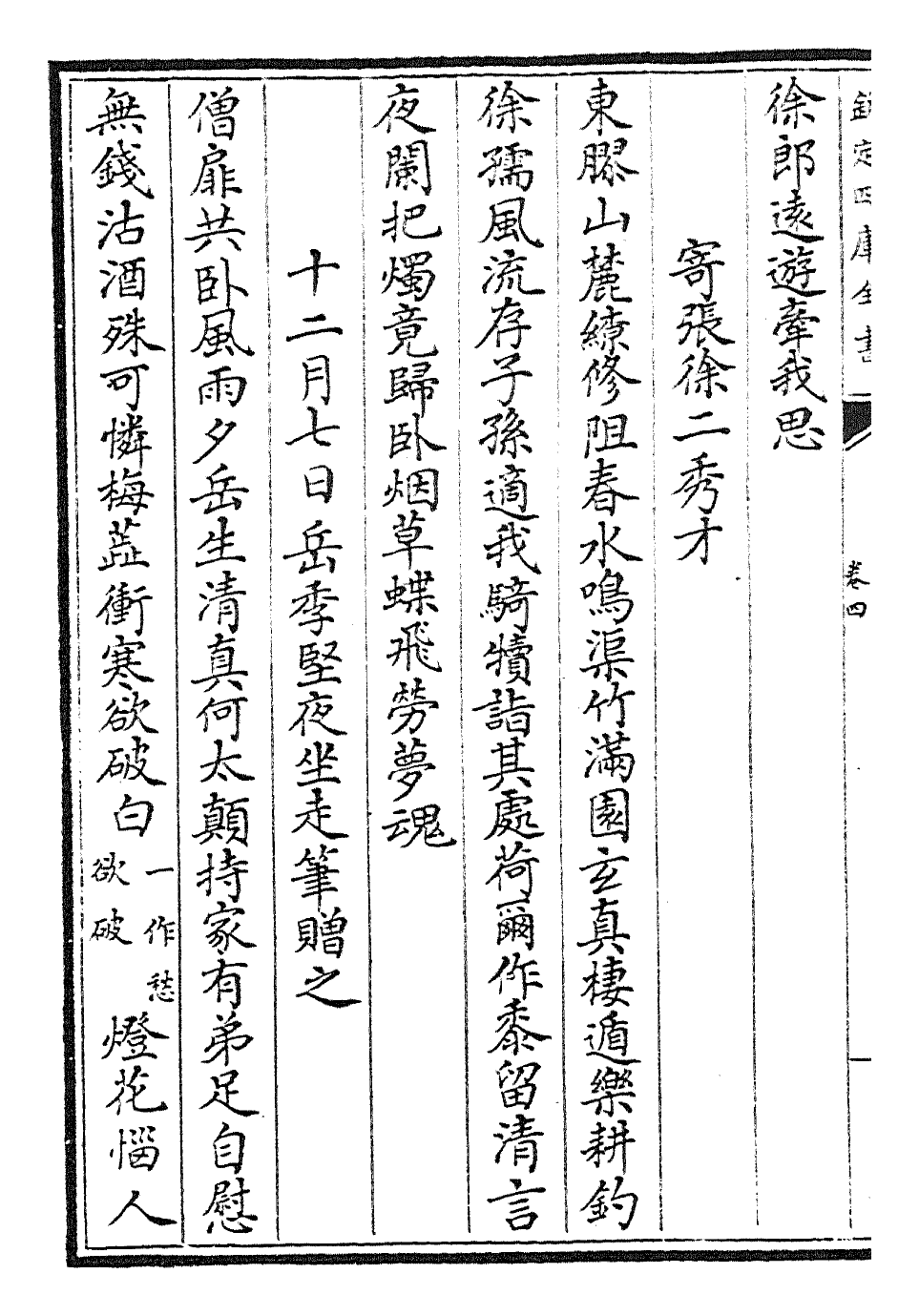 29483-清閟阁全集卷四~卷五 (元)倪瓒.pdf_第3页