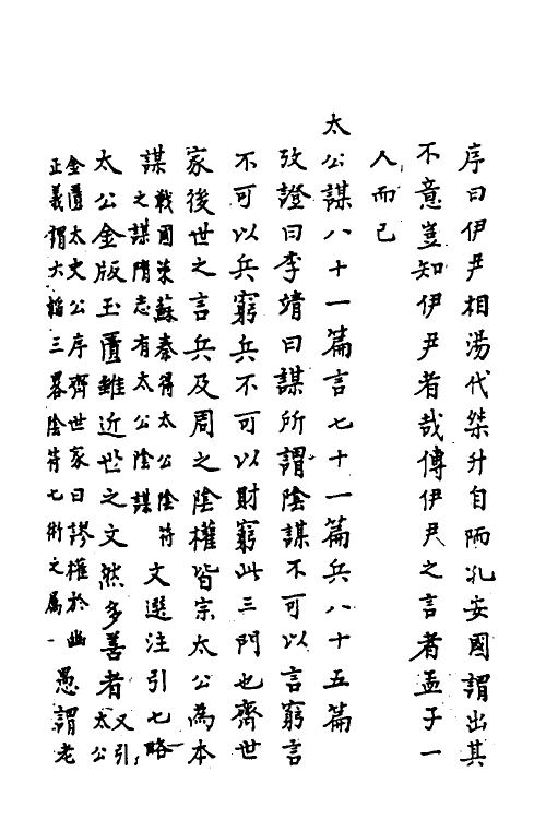 31831-汉书疏證十一 佚名撰.pdf_第3页