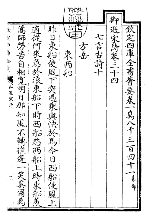 29138-御选宋诗卷三十四~卷三十五 (清)康熙圣祖仁皇帝.pdf_第3页