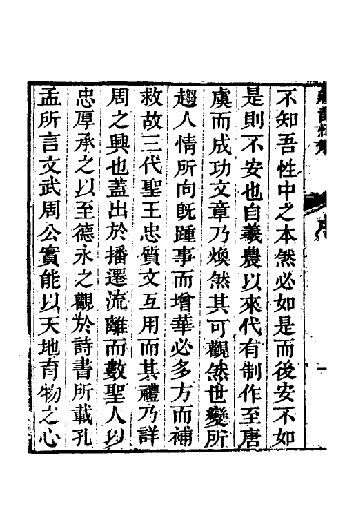 31357-礼记恒解一 (清)刘沅辑注.pdf_第3页