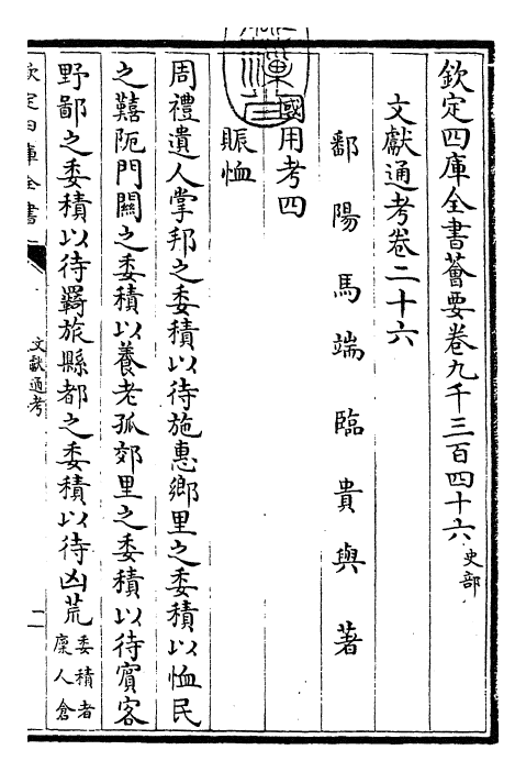 29681-文献通考卷二十六~卷二十七 (宋)马端临.pdf_第3页