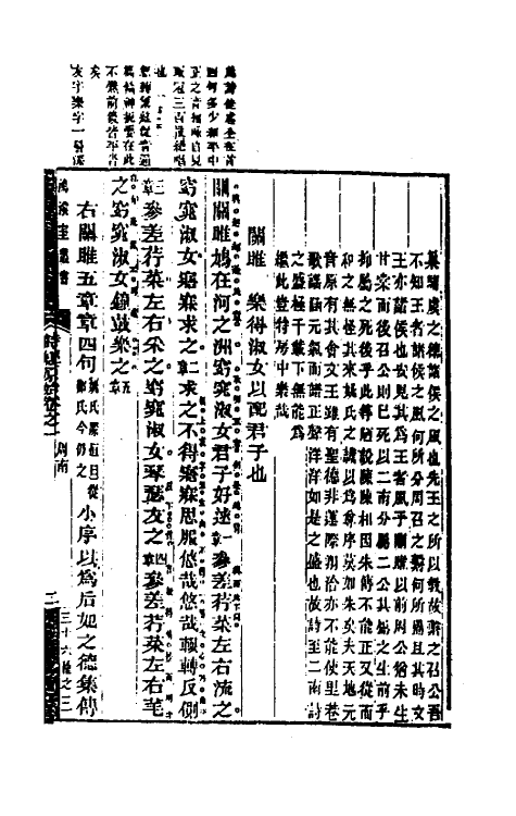 31025-诗经原始二 (清)方玉润撰.pdf_第2页