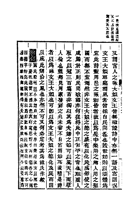 31025-诗经原始二 (清)方玉润撰.pdf_第3页