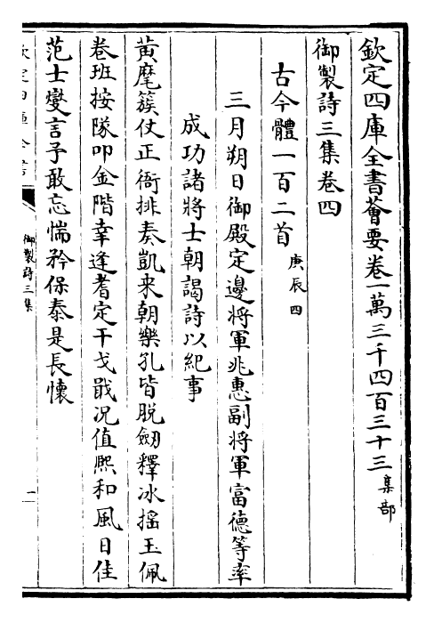 30129-御制诗三集卷四~卷六 (清)乾隆.pdf_第2页