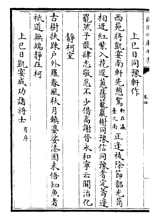 30129-御制诗三集卷四~卷六 (清)乾隆.pdf_第3页