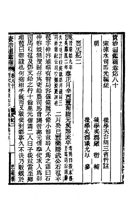33031-资治通鉴补四十七 (明)严衍撰.pdf_第2页