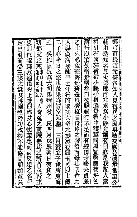 33031-资治通鉴补四十七 (明)严衍撰.pdf_第3页