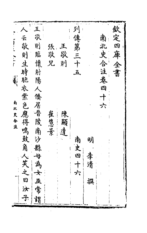 32145-南北史合注二十九 (清)李清撰.pdf_第2页