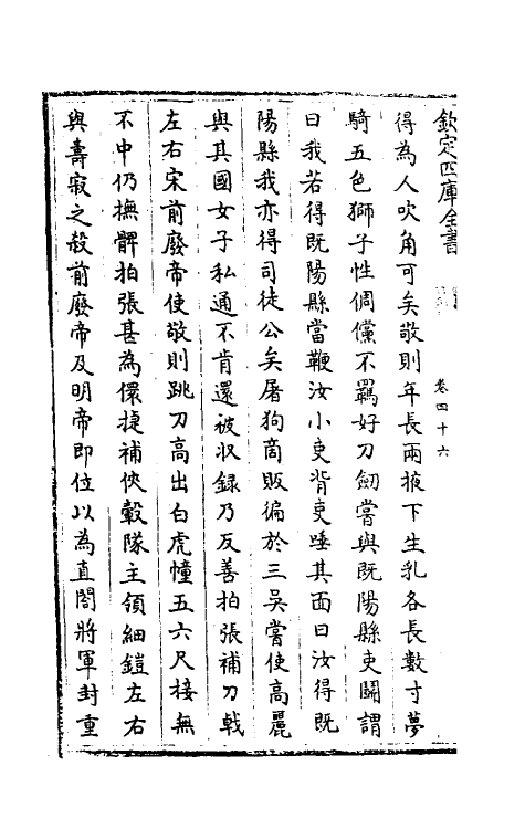 32145-南北史合注二十九 (清)李清撰.pdf_第3页